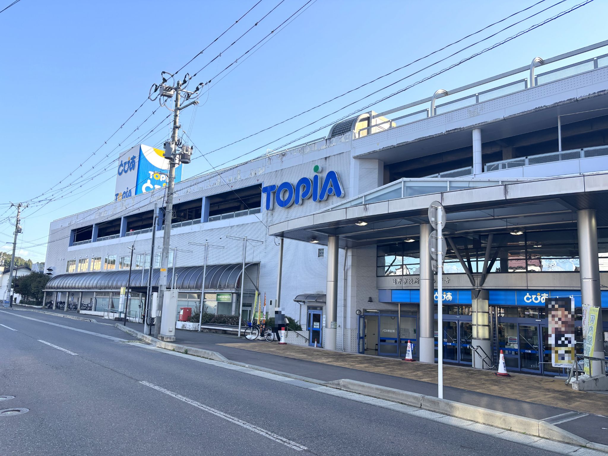 遠野ショッピングセンターとぴあ